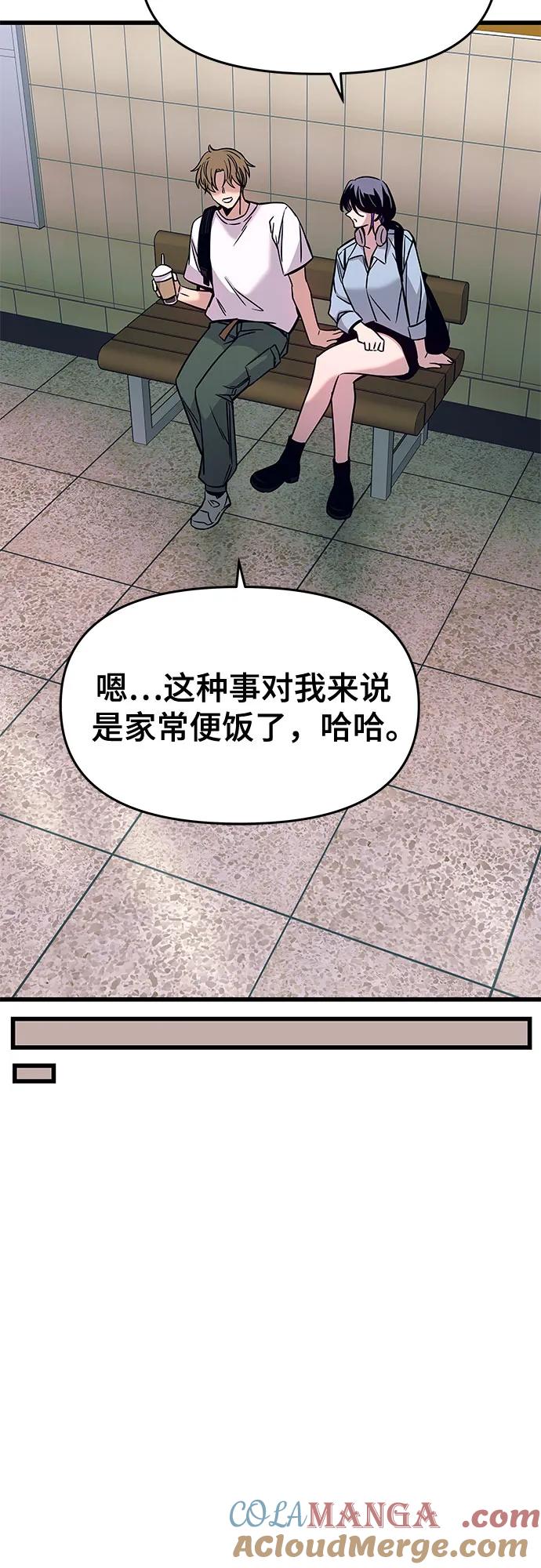《末班车上的Crush》第26话 第97页