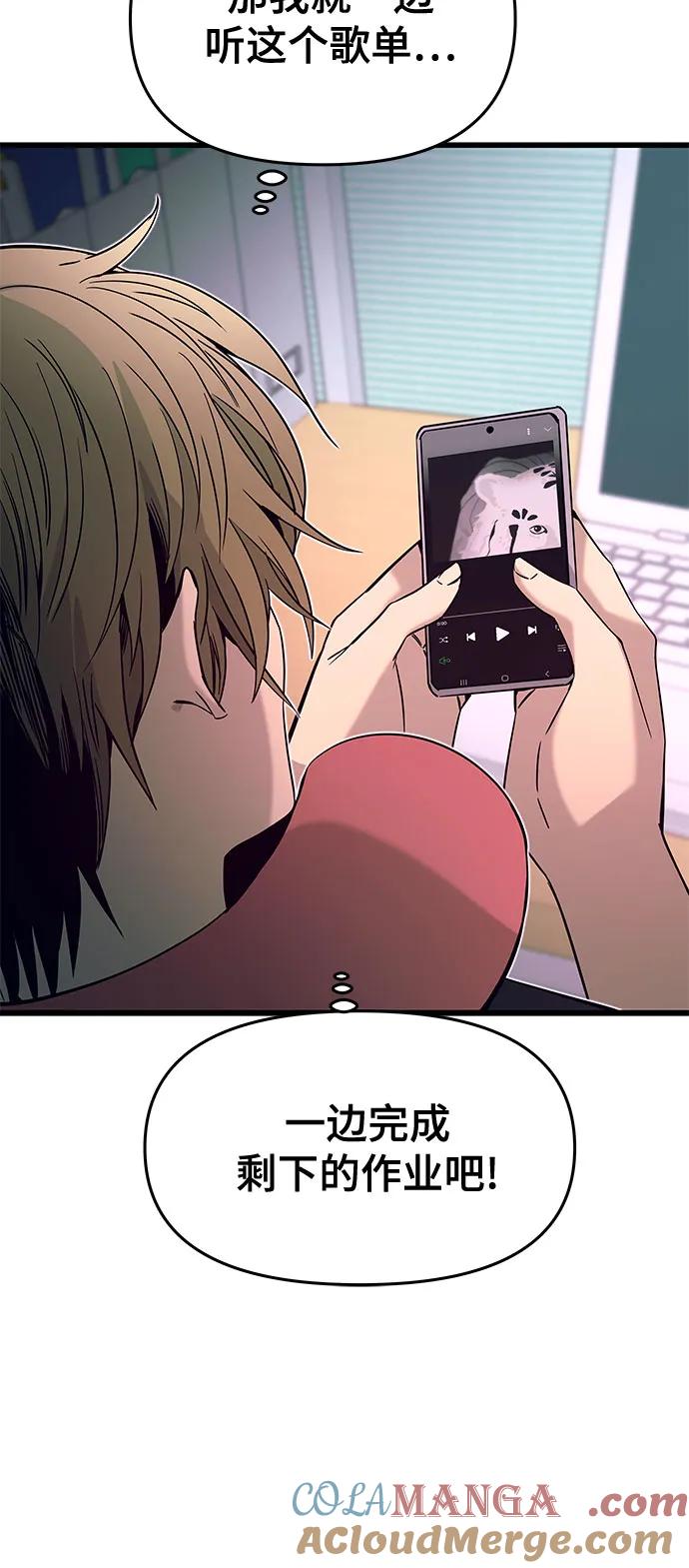 《末班车上的Crush》第26话 第109页