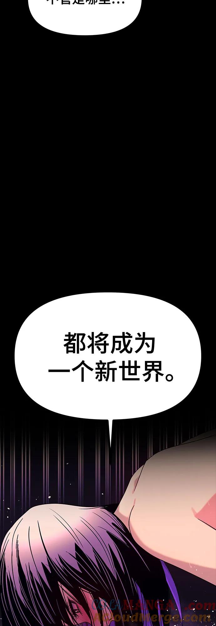 《末班车上的Crush》第26话 第117页