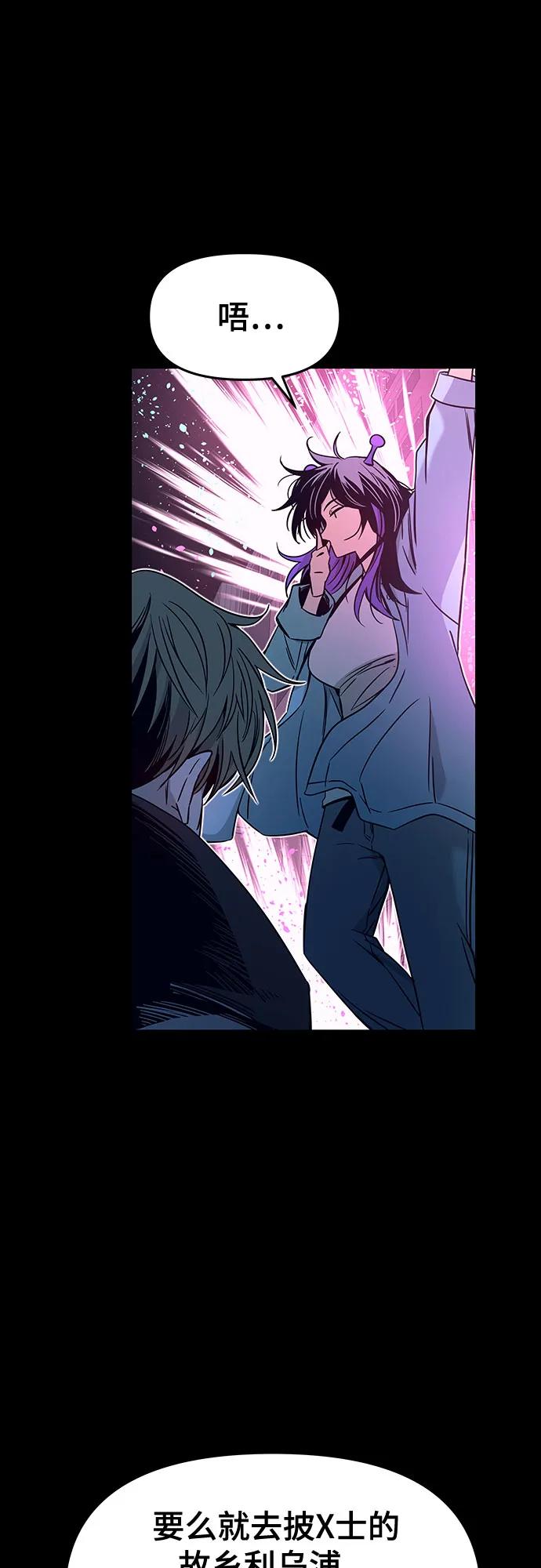 《末班车上的Crush》第26话 第114页