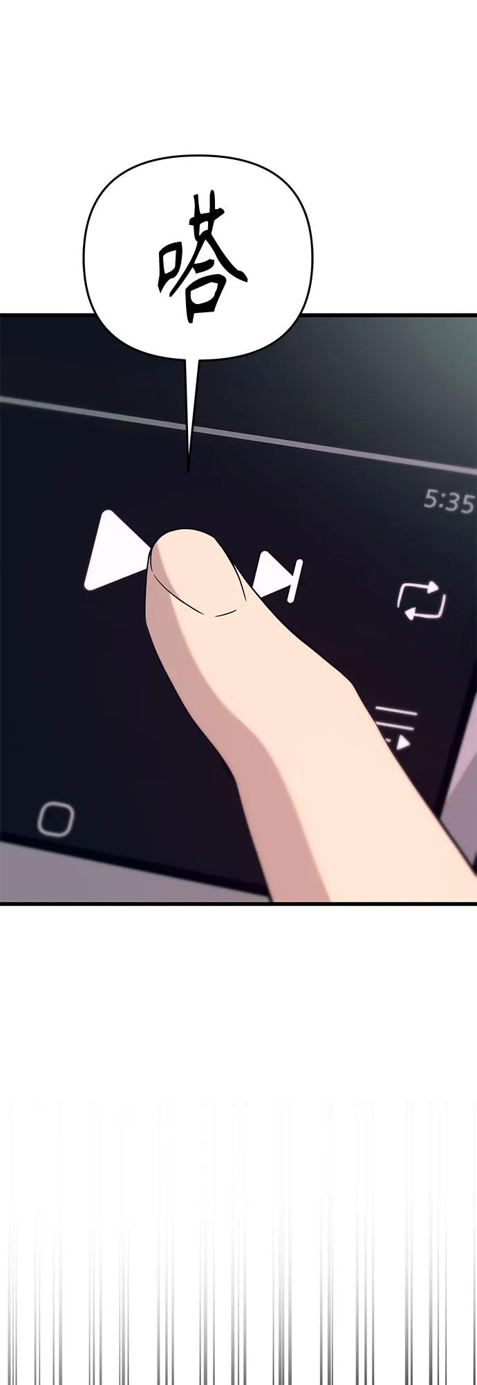 《末班车上的Crush》第26话 第110页
