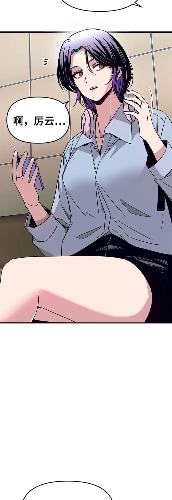 《末班车上的Crush》第26话 第76页