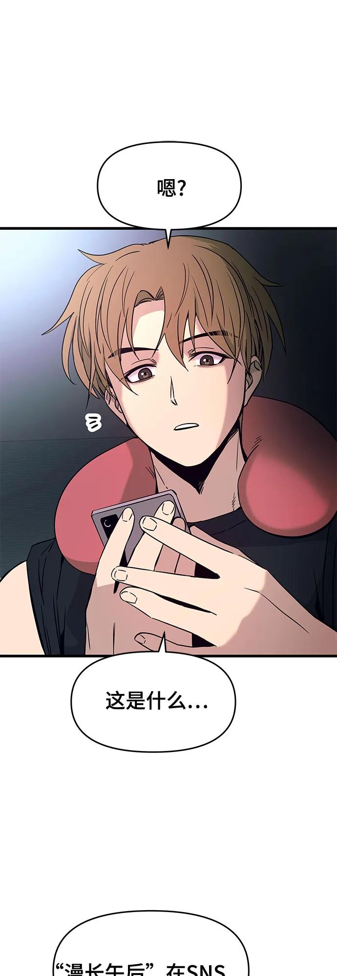 《末班车上的Crush》第26话 第106页