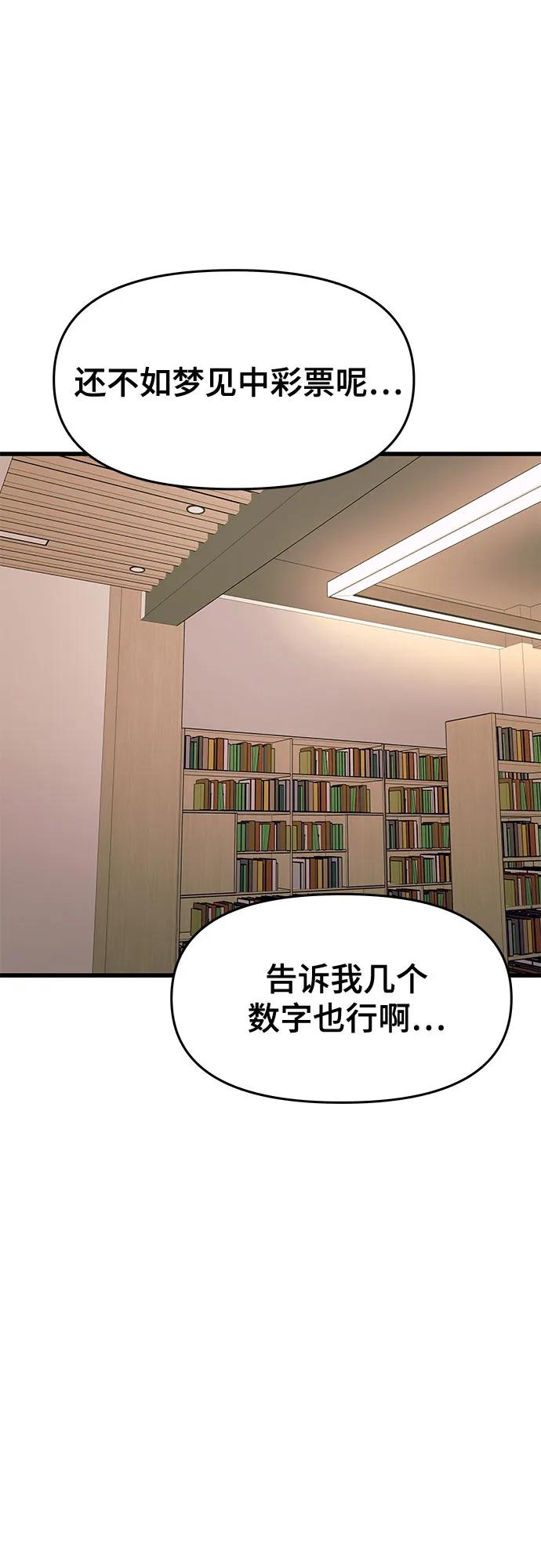 《末班车上的Crush》第26话 第62页