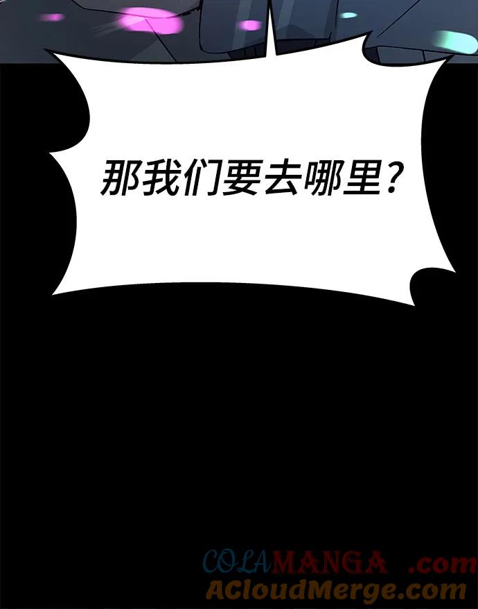 《末班车上的Crush》第26话 第113页