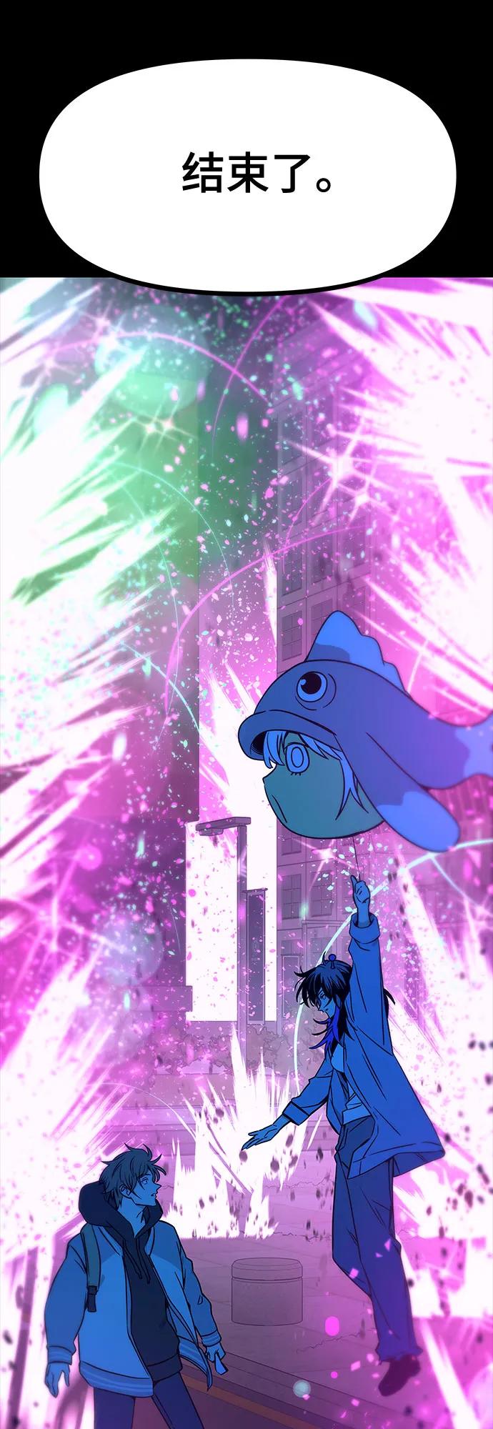 《末班车上的Crush》第26话 第56页