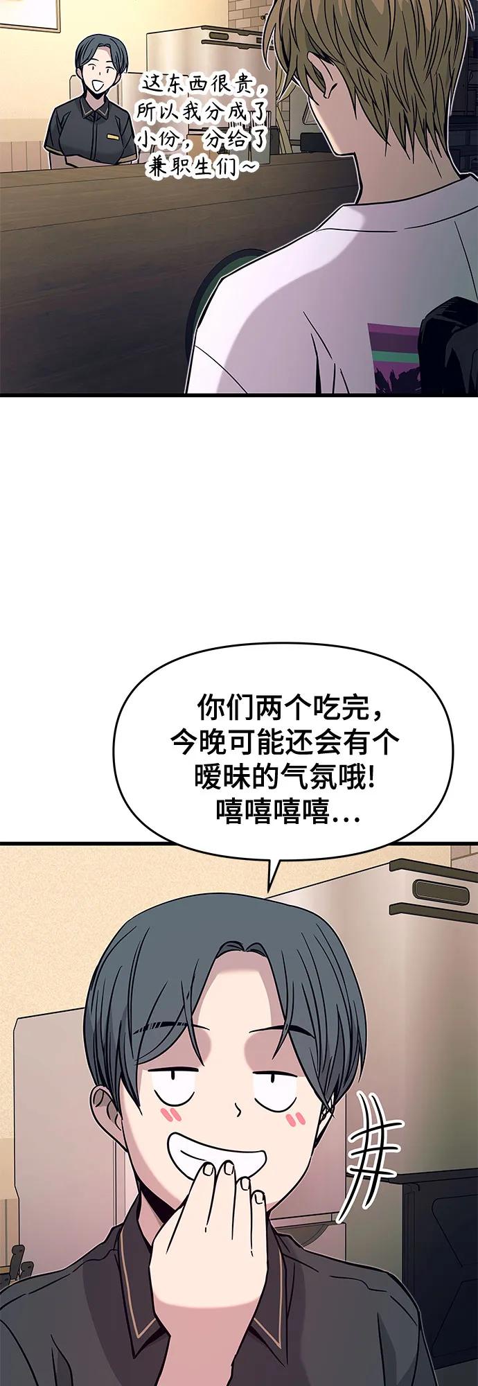 《末班车上的Crush》第26话 第71页