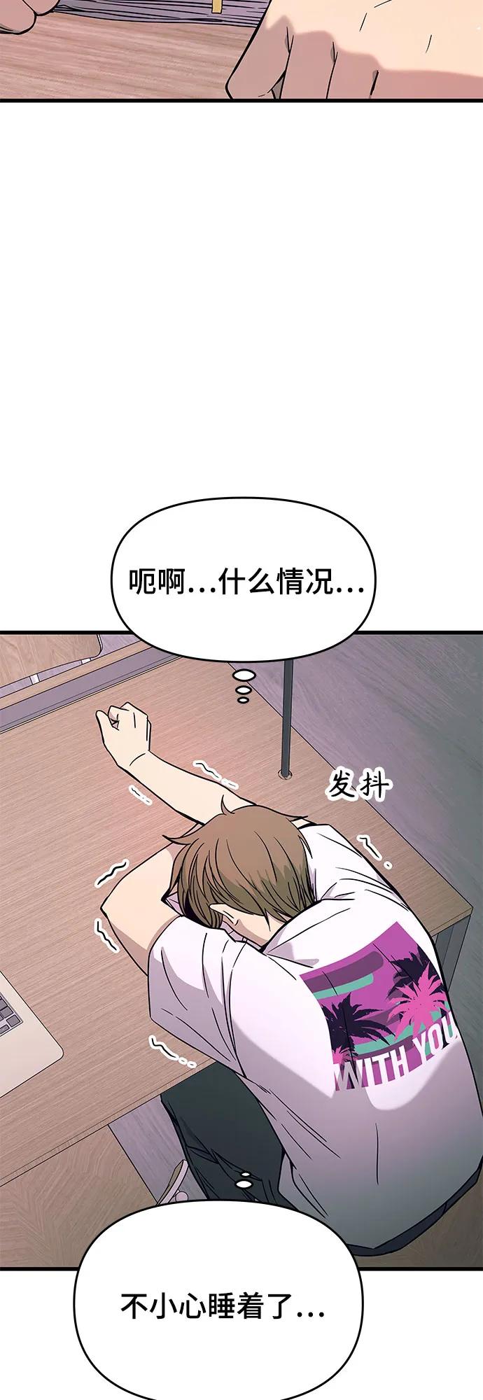 《末班车上的Crush》第26话 第60页