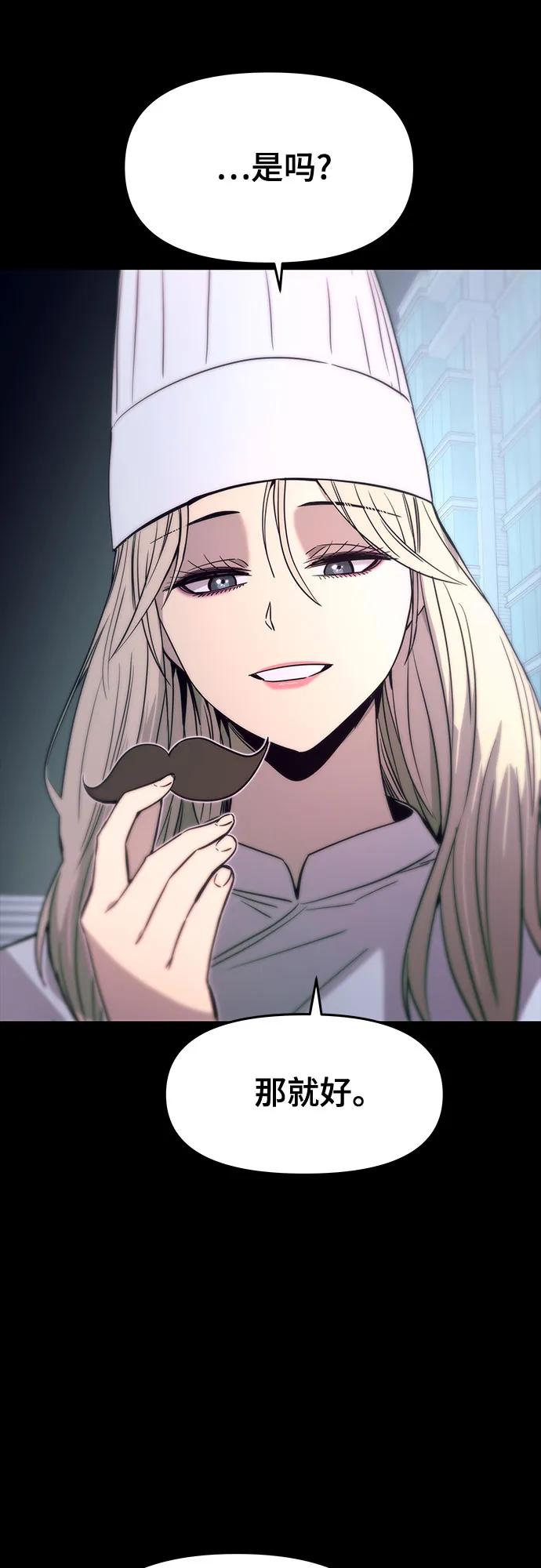 《末班车上的Crush》第26话 第38页