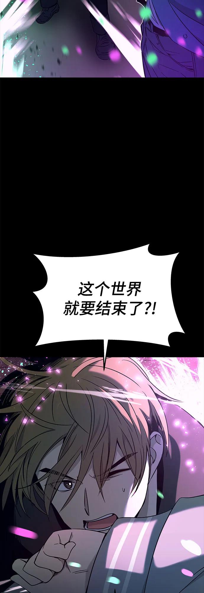 《末班车上的Crush》第26话 第112页