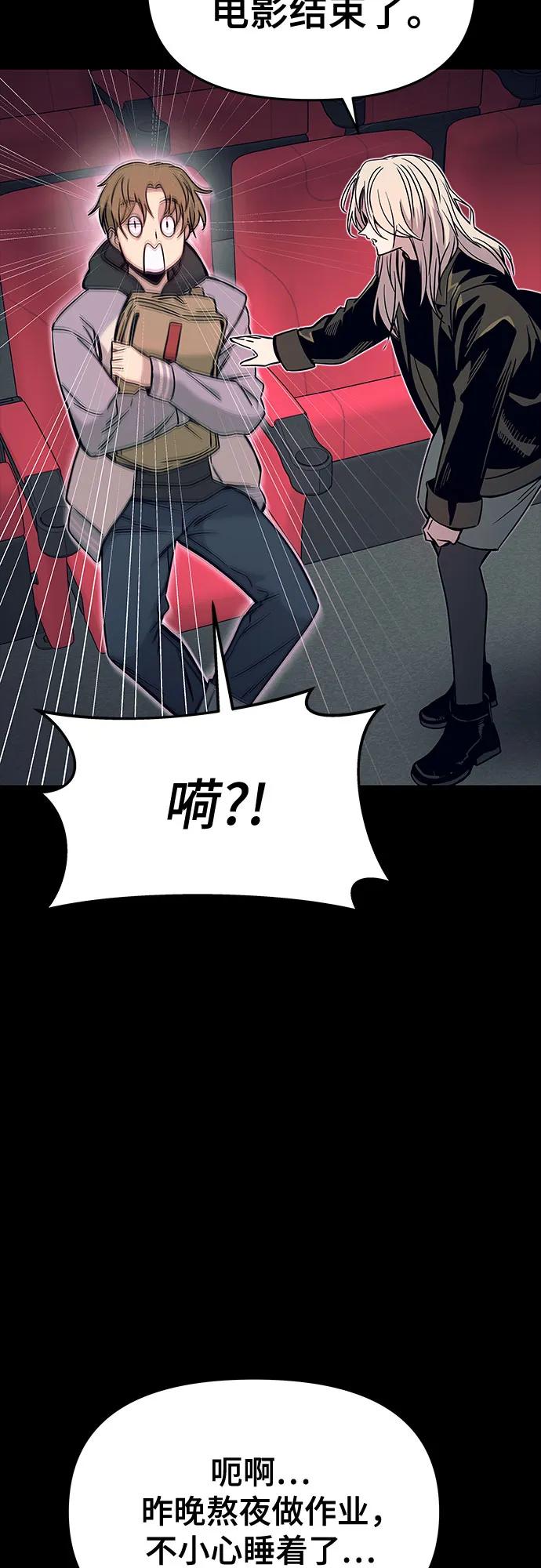 《末班车上的Crush》第26话 第11页