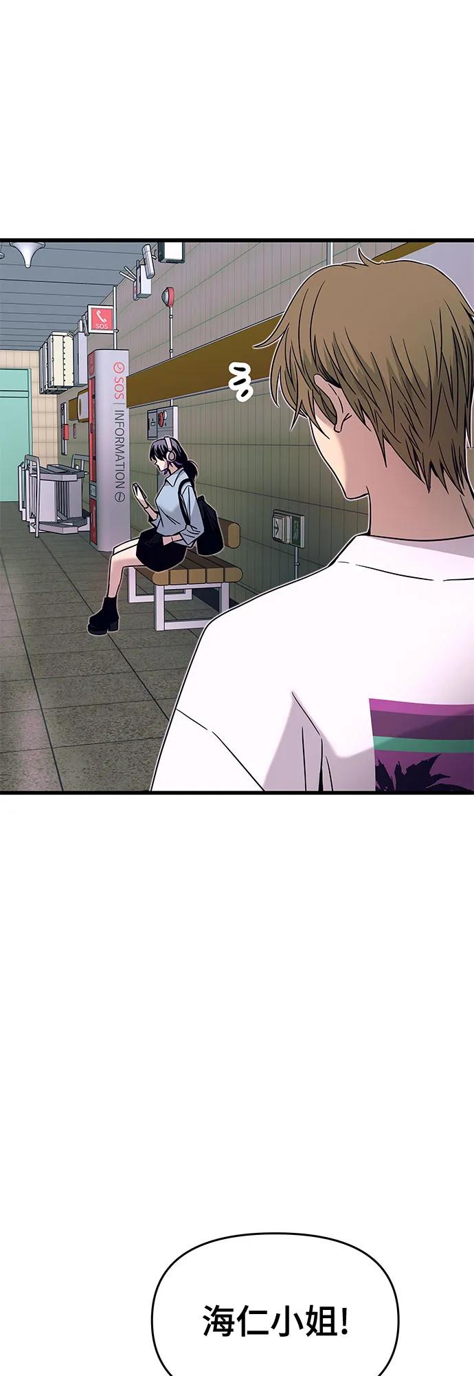 《末班车上的Crush》第26话 第75页