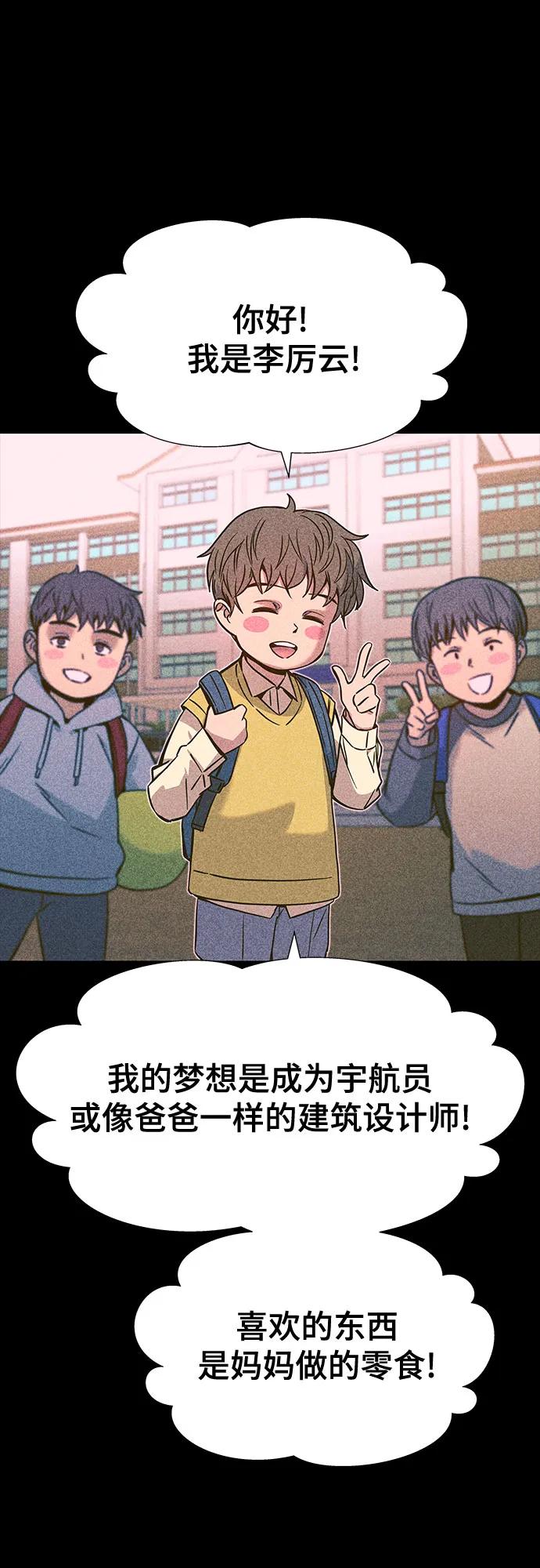 《末班车上的Crush》第26话 第2页