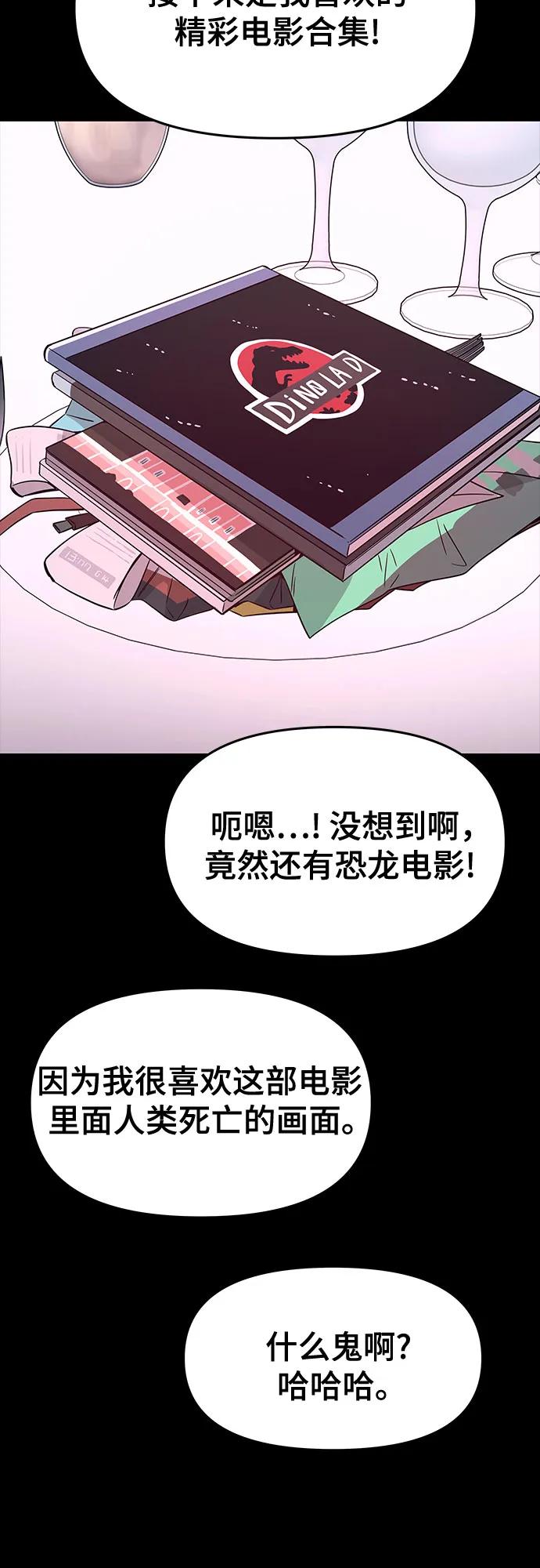 《末班车上的Crush》第26话 第32页