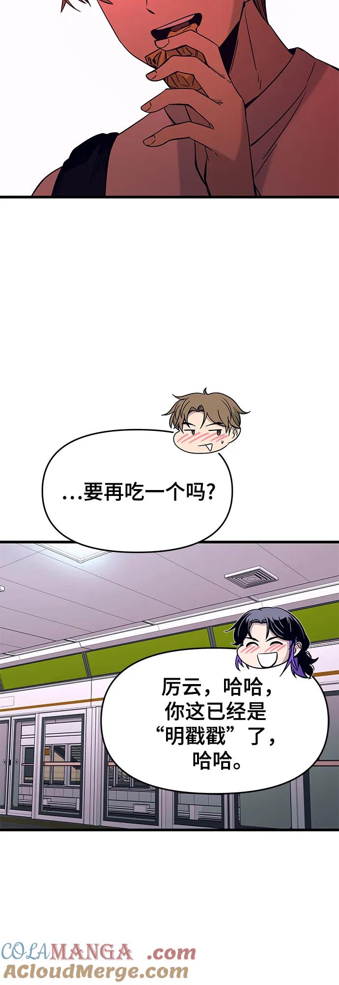 《末班车上的Crush》第26话 第89页
