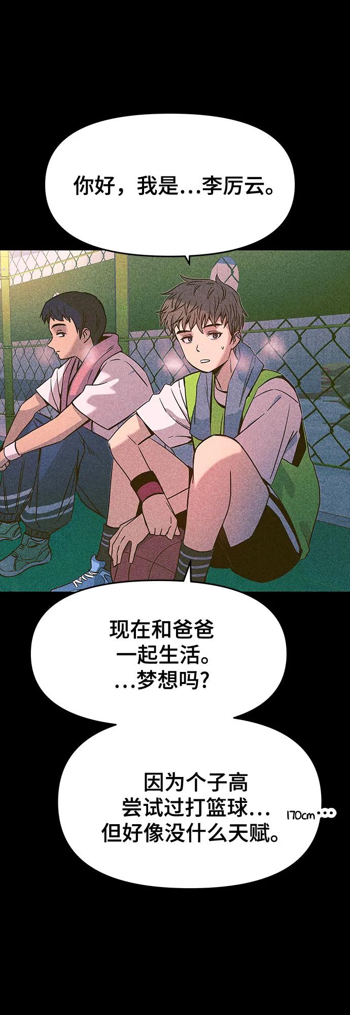 《末班车上的Crush》第26话 第3页