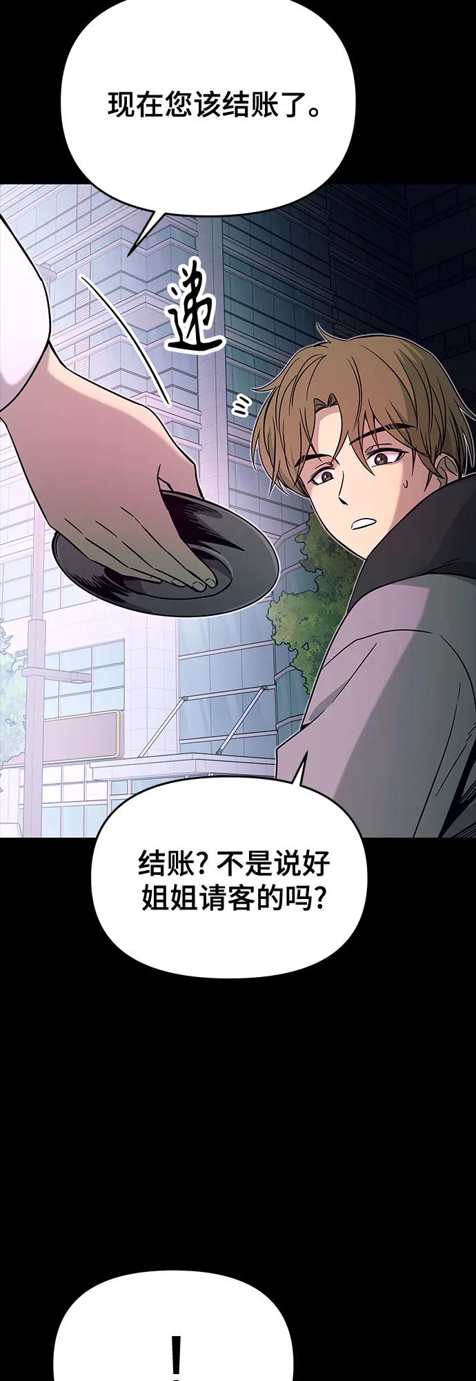 《末班车上的Crush》第26话 第39页