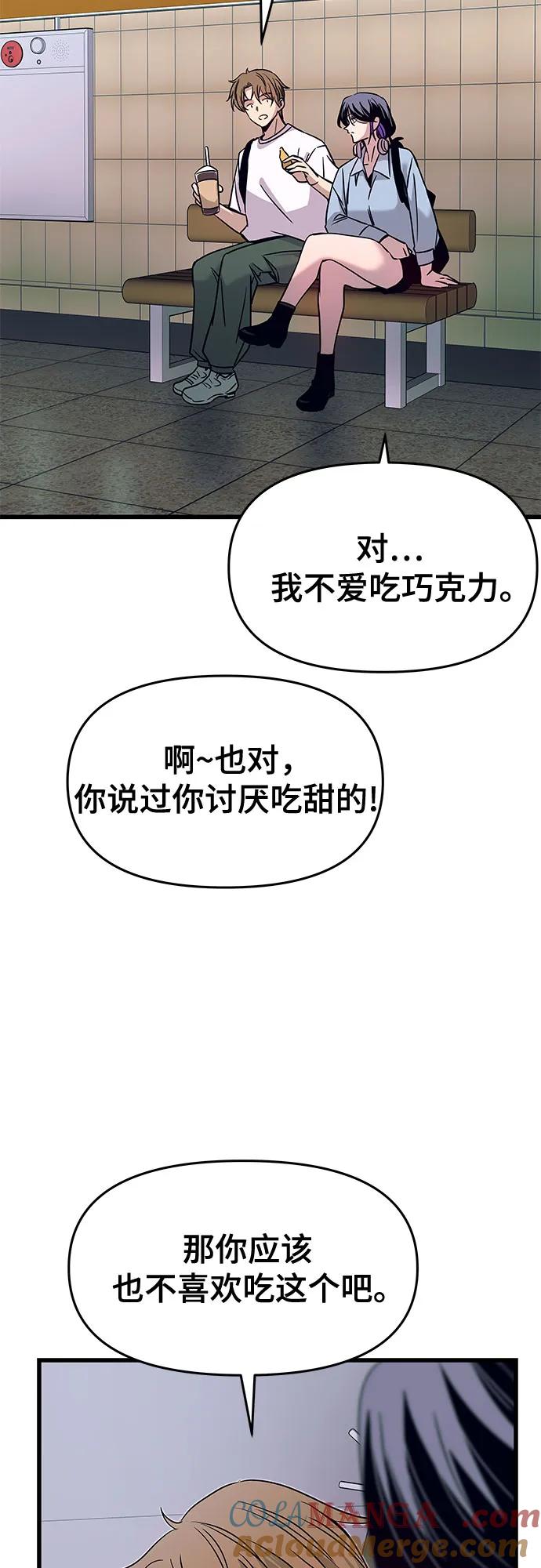 《末班车上的Crush》第26话 第81页