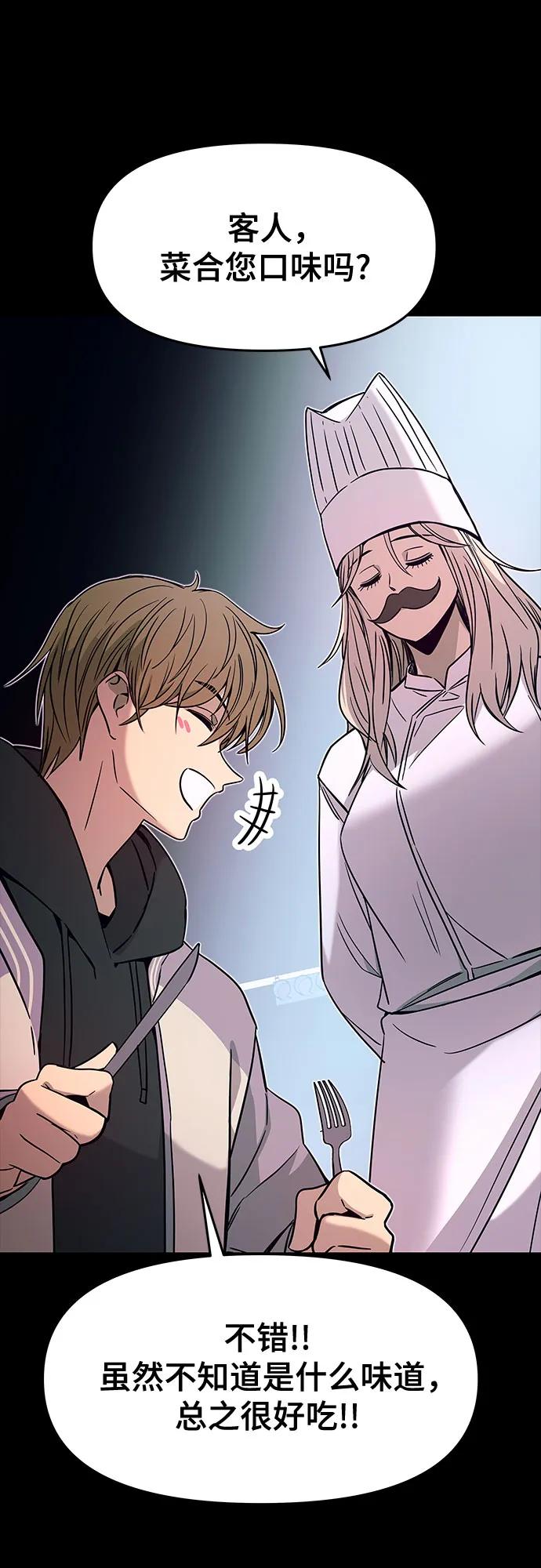 《末班车上的Crush》第26话 第35页