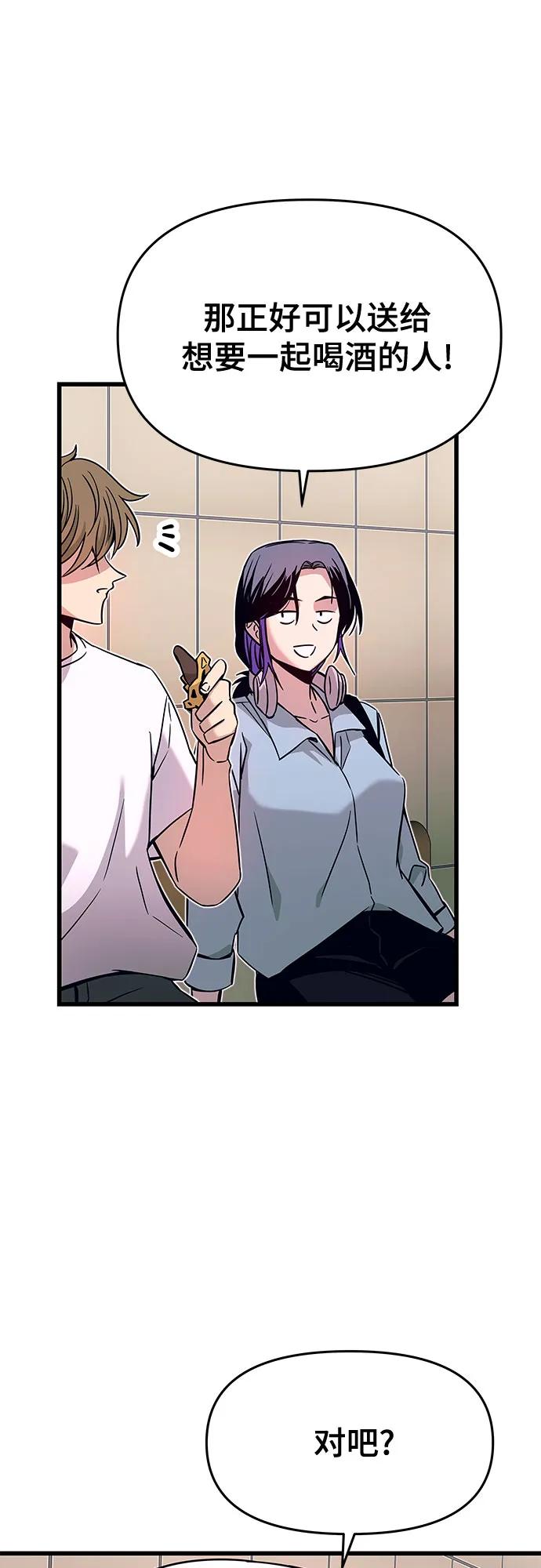 《末班车上的Crush》第26话 第87页