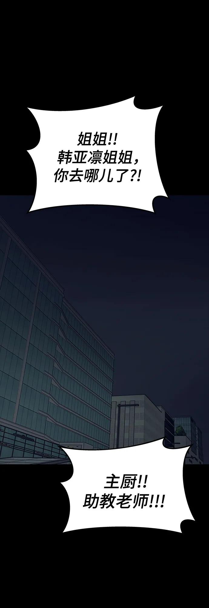 《末班车上的Crush》第26话 第44页
