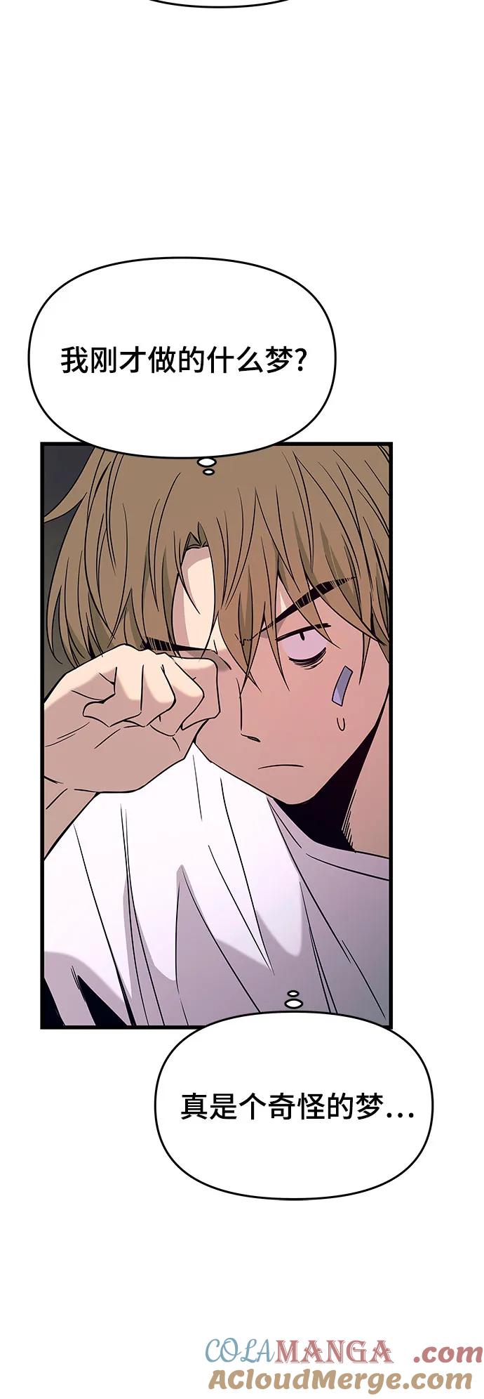 《末班车上的Crush》第26话 第61页
