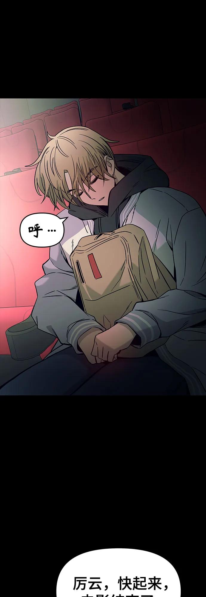 《末班车上的Crush》第26话 第10页