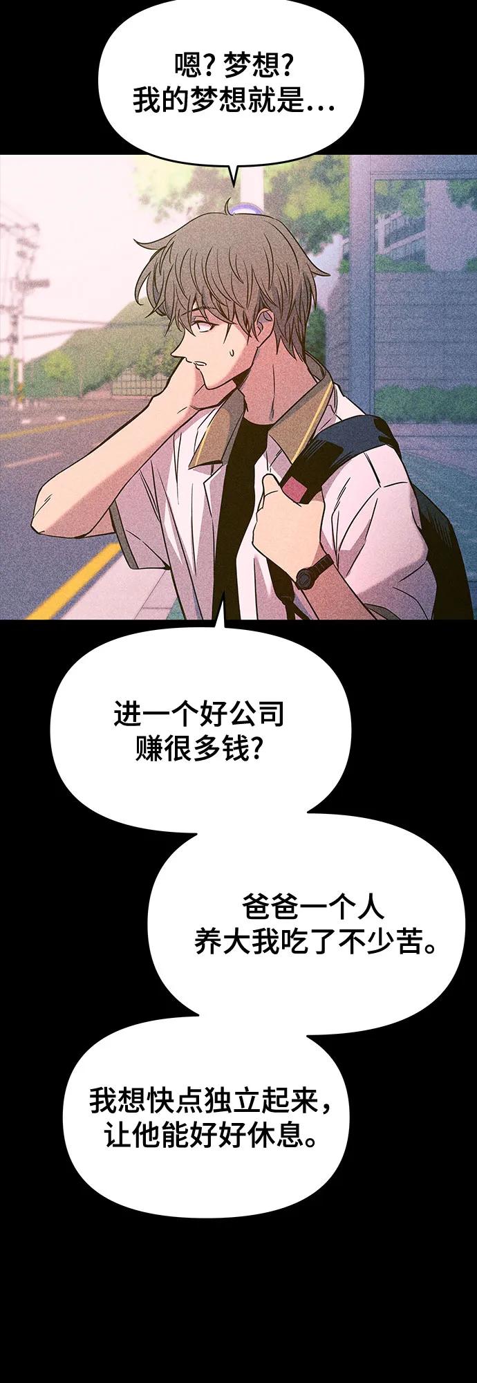 《末班车上的Crush》第26话 第6页