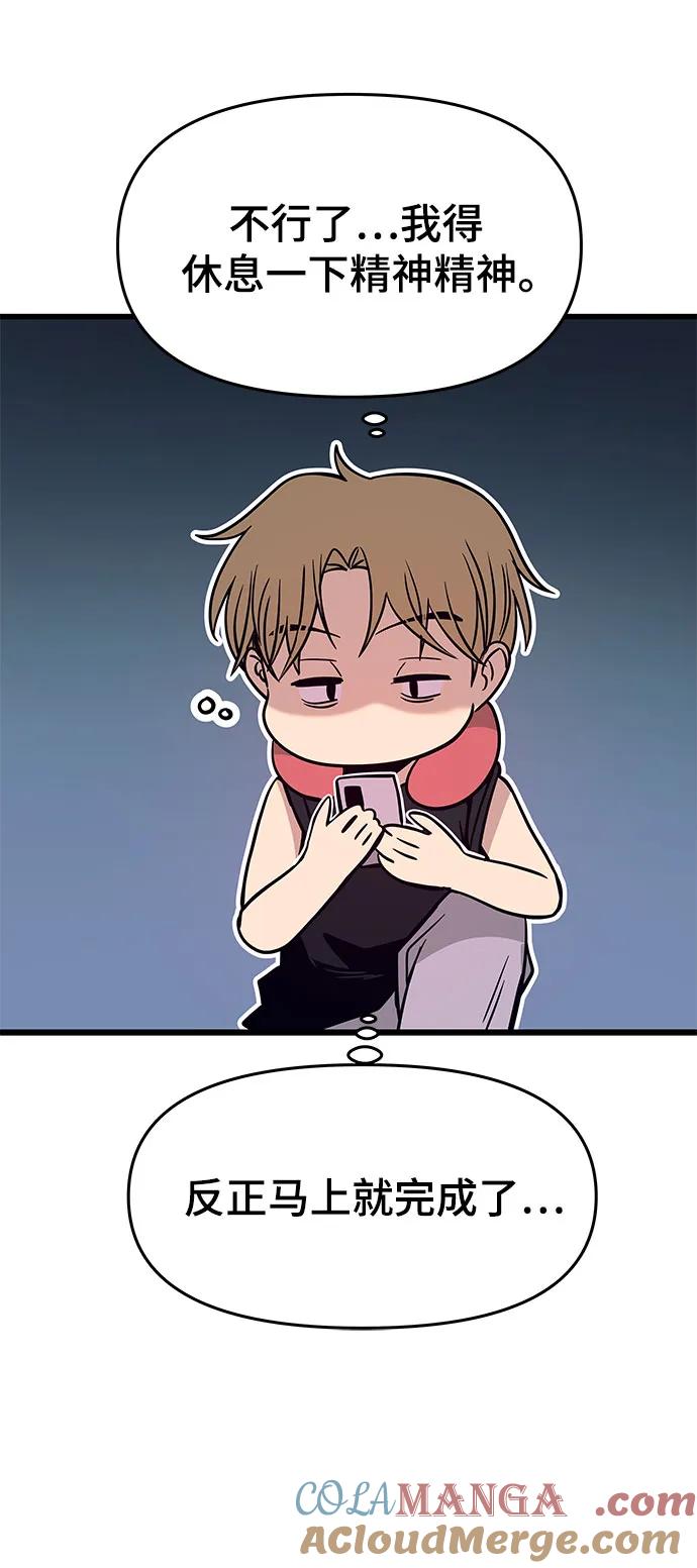 《末班车上的Crush》第26话 第105页