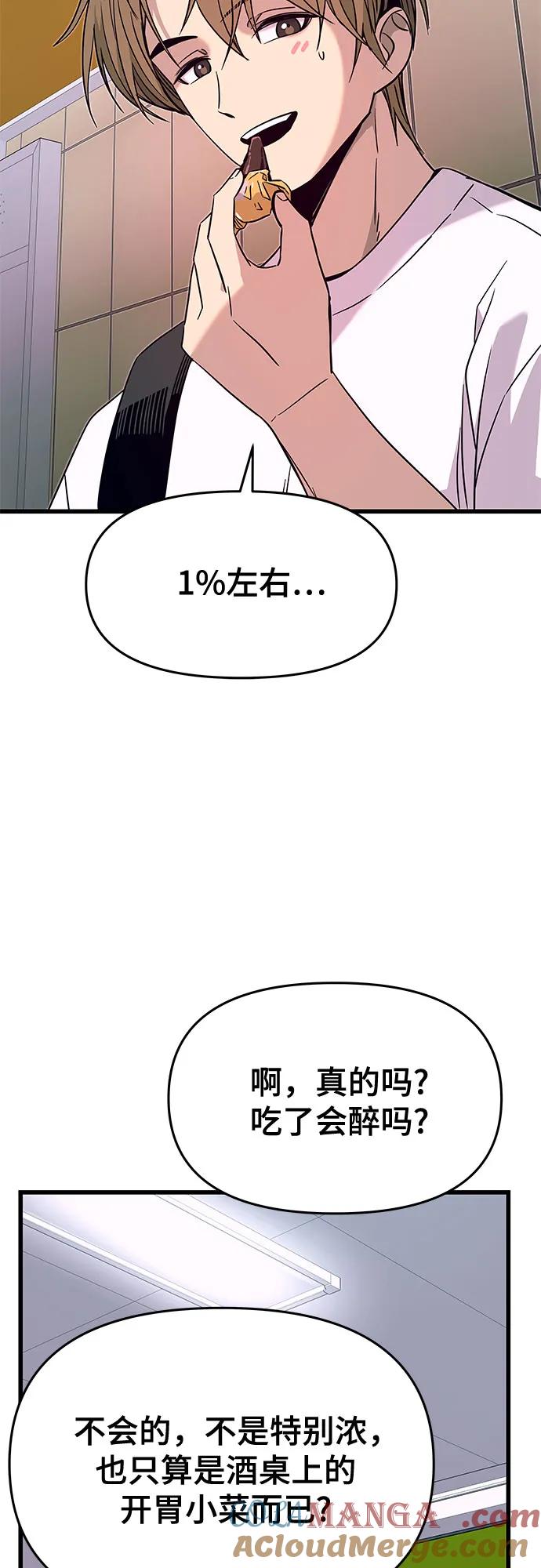 《末班车上的Crush》第26话 第85页