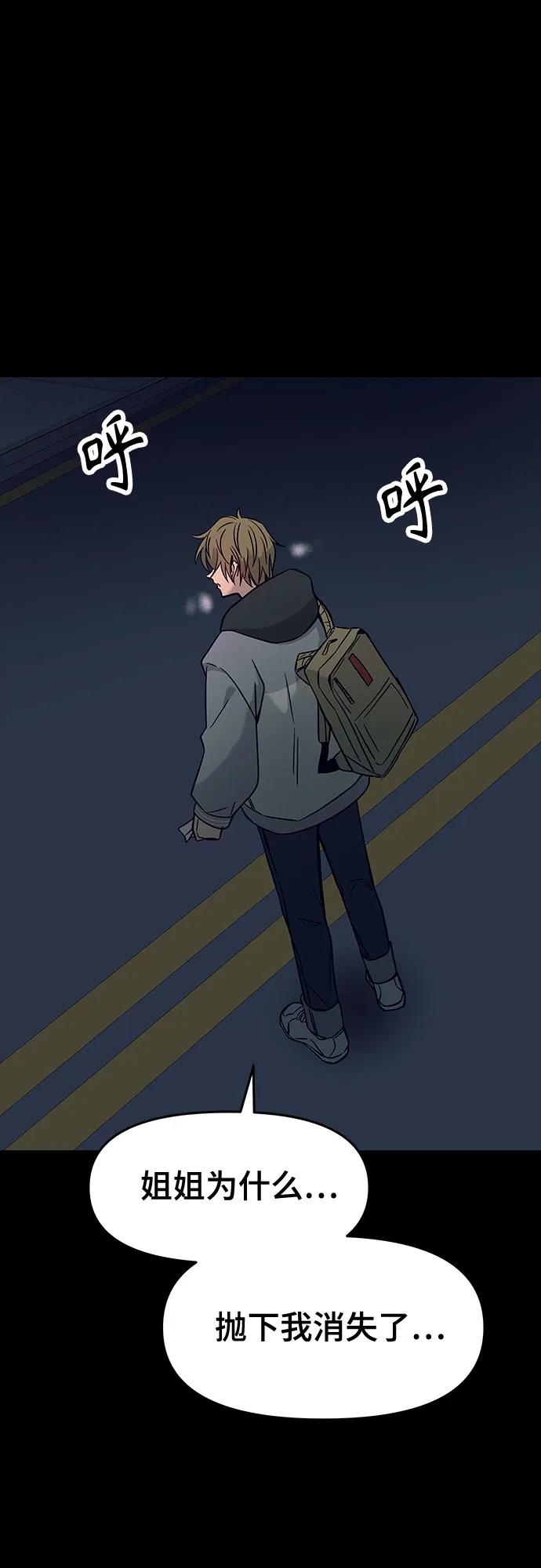 《末班车上的Crush》第26话 第47页