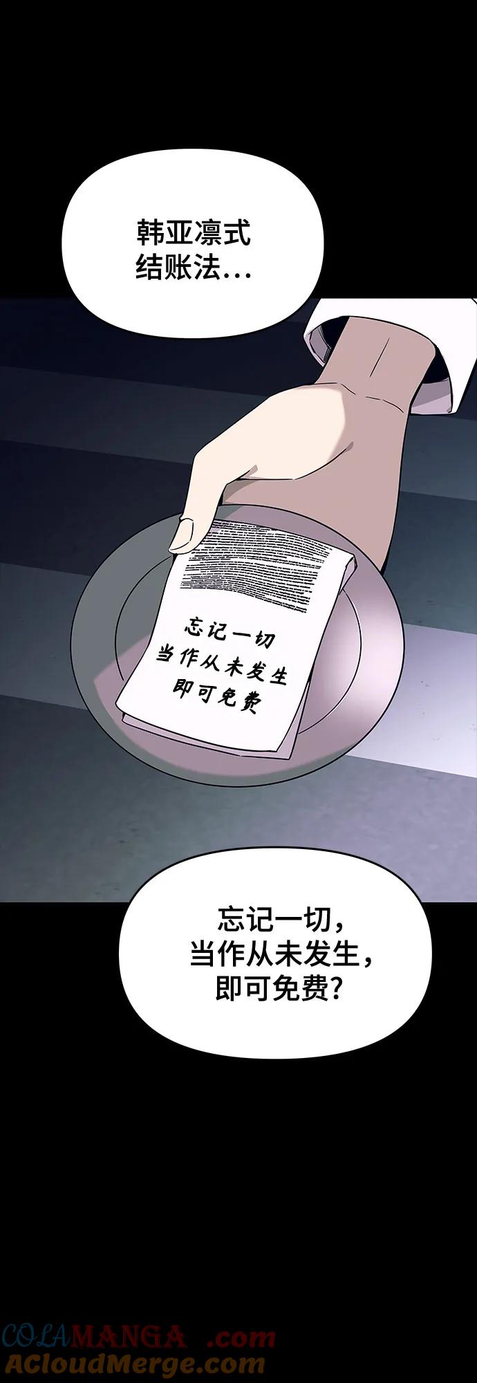 《末班车上的Crush》第26话 第41页