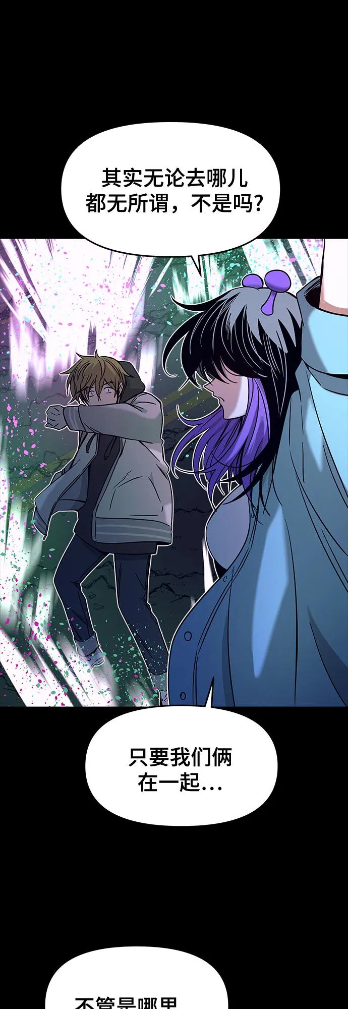 《末班车上的Crush》第26话 第116页