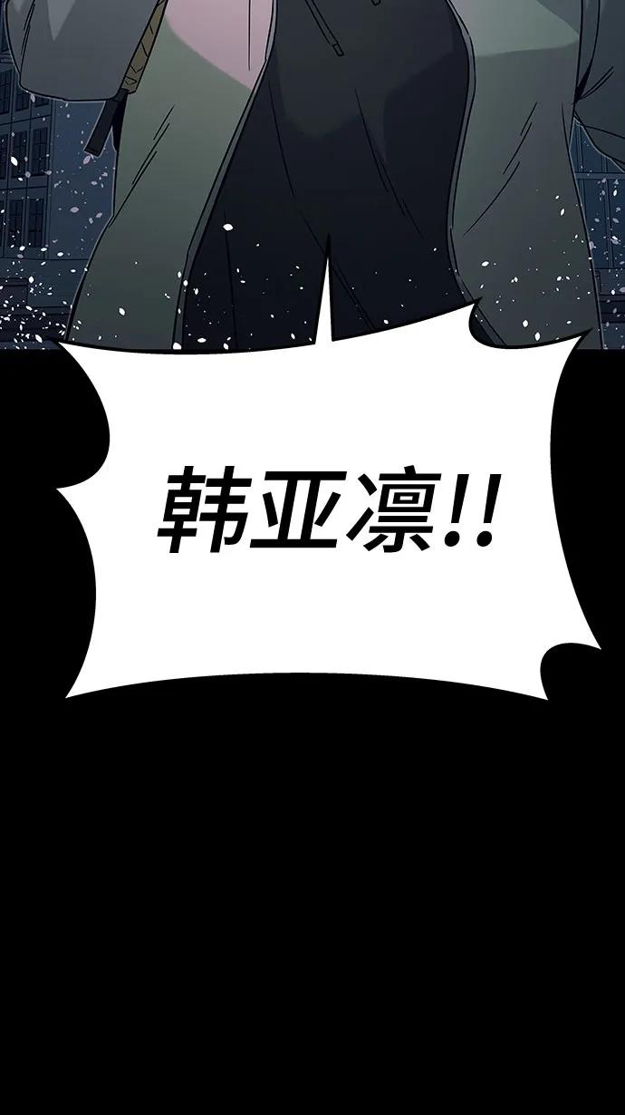 《末班车上的Crush》第26话 第46页