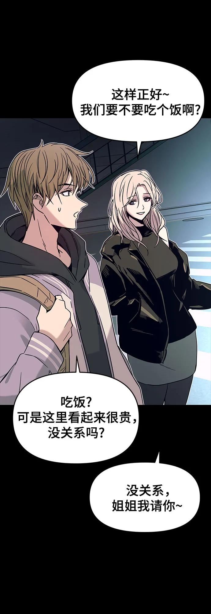 《末班车上的Crush》第26话 第30页