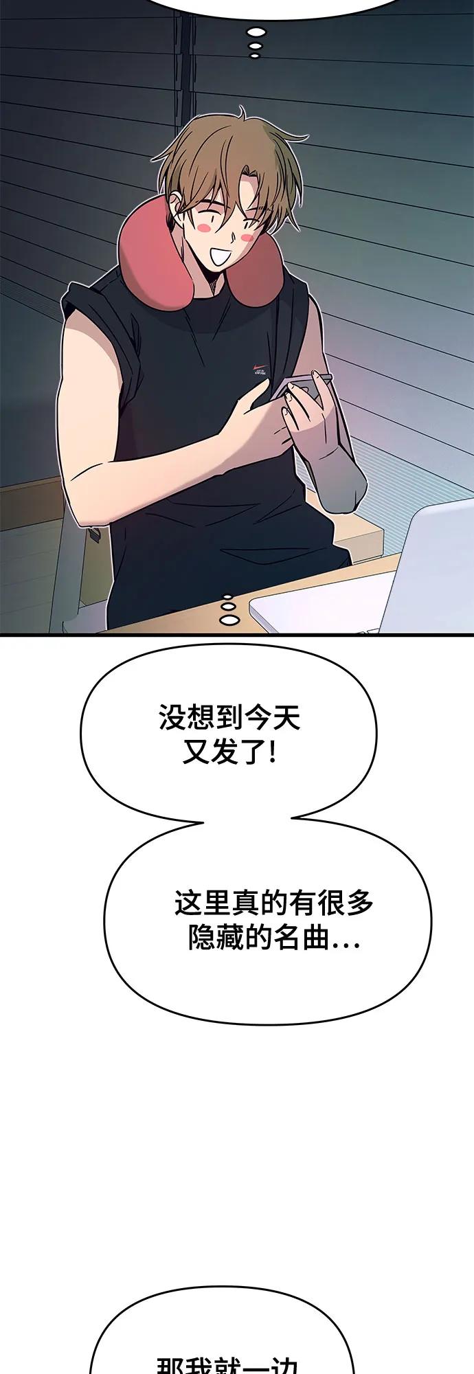 《末班车上的Crush》第26话 第108页