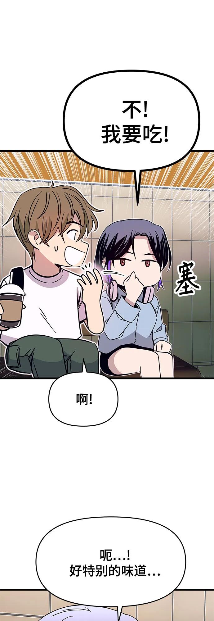 《末班车上的Crush》第26话 第83页