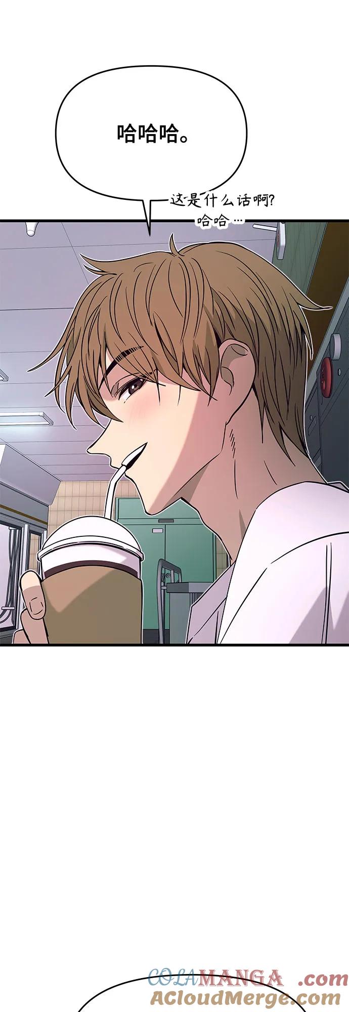 《末班车上的Crush》第26话 第93页