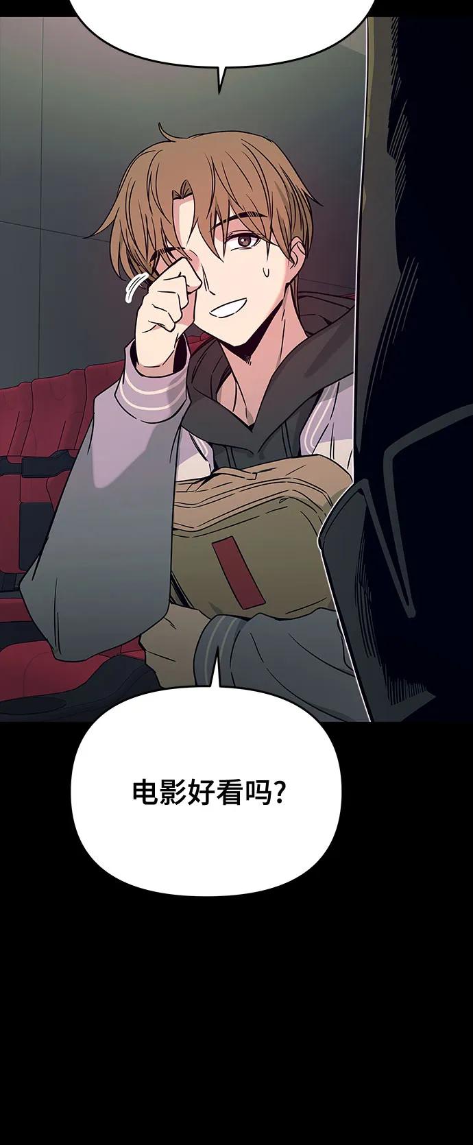《末班车上的Crush》第26话 第12页