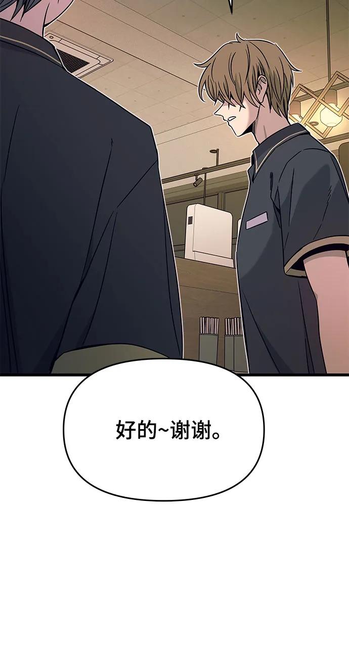 《末班车上的Crush》第27话 第46页