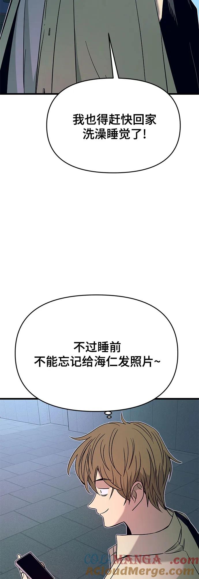 《末班车上的Crush》第27话 第93页