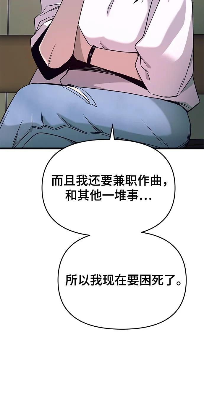 《末班车上的Crush》第27话 第71页