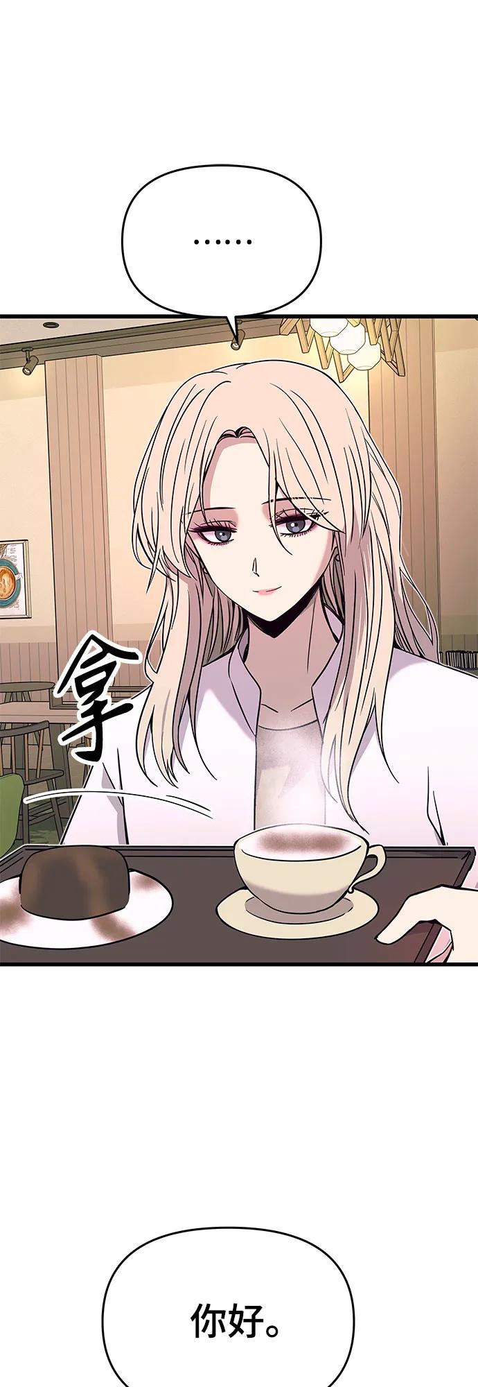 《末班车上的Crush》第27话 第16页