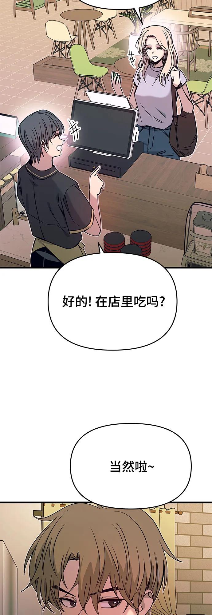 《末班车上的Crush》第27话 第26页