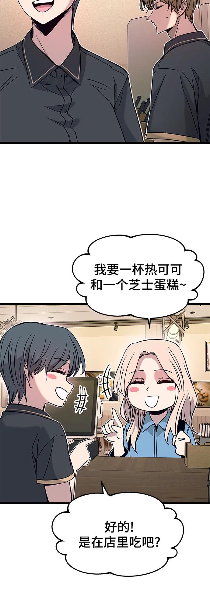 《末班车上的Crush》第27话 第31页