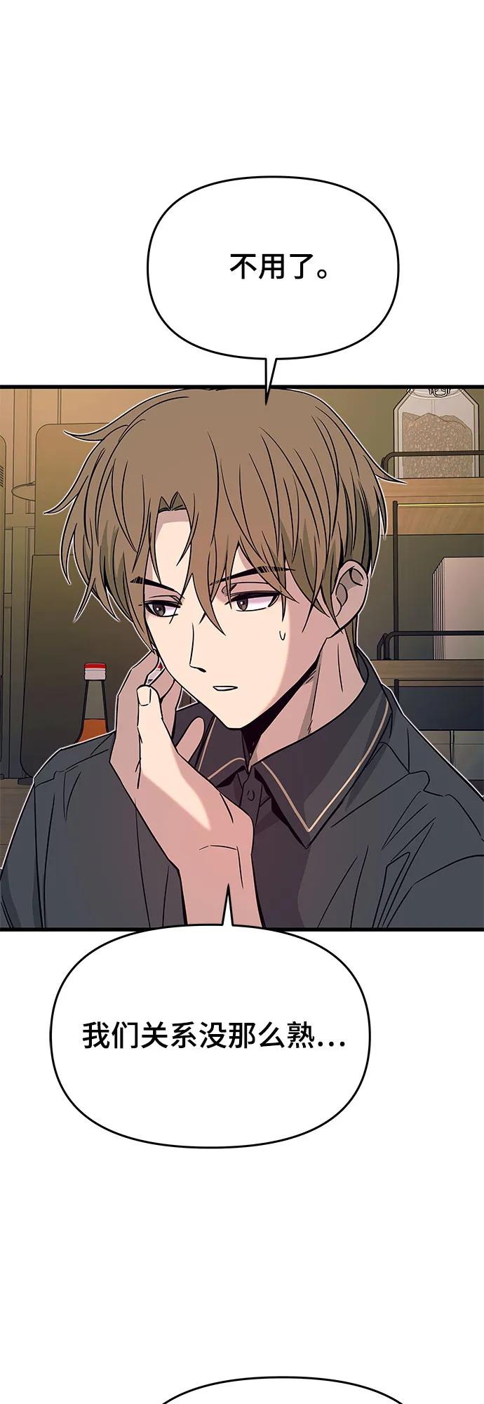 《末班车上的Crush》第27话 第44页