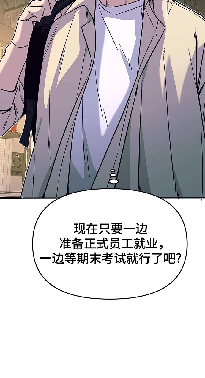 《末班车上的Crush》第27话 第58页