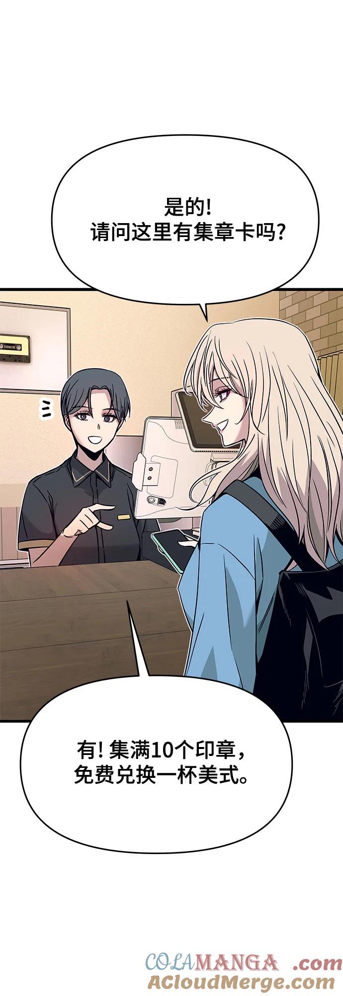 《末班车上的Crush》第27话 第33页