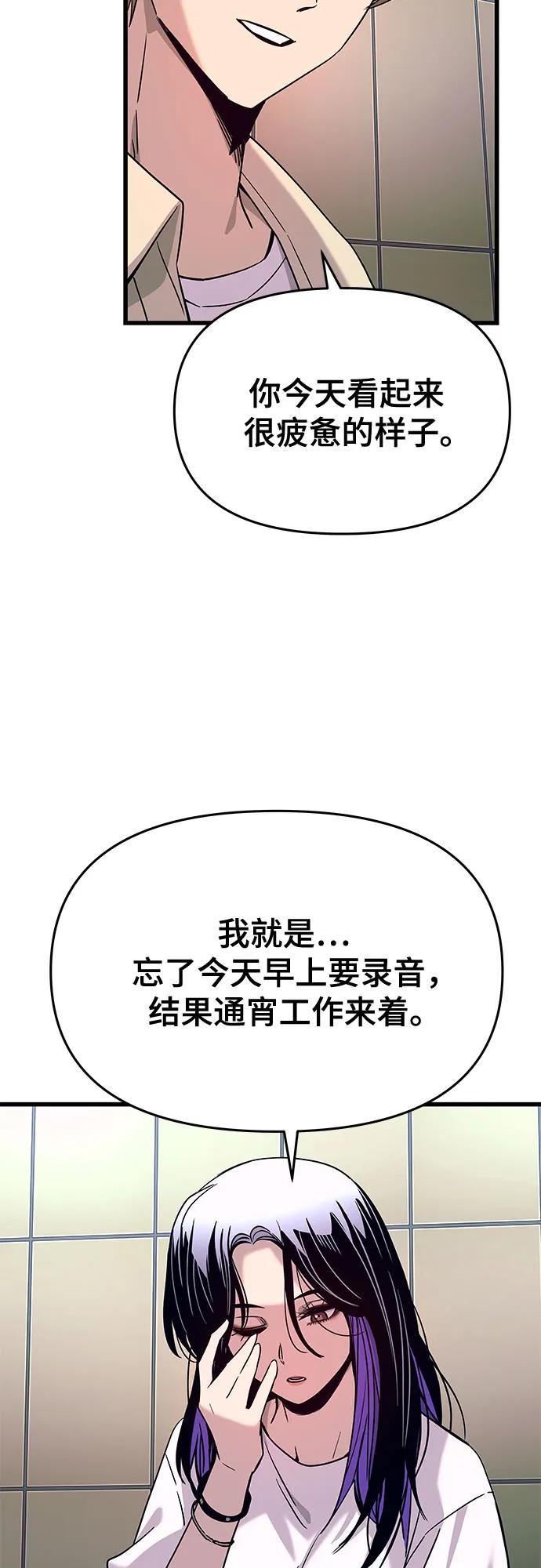 《末班车上的Crush》第27话 第70页