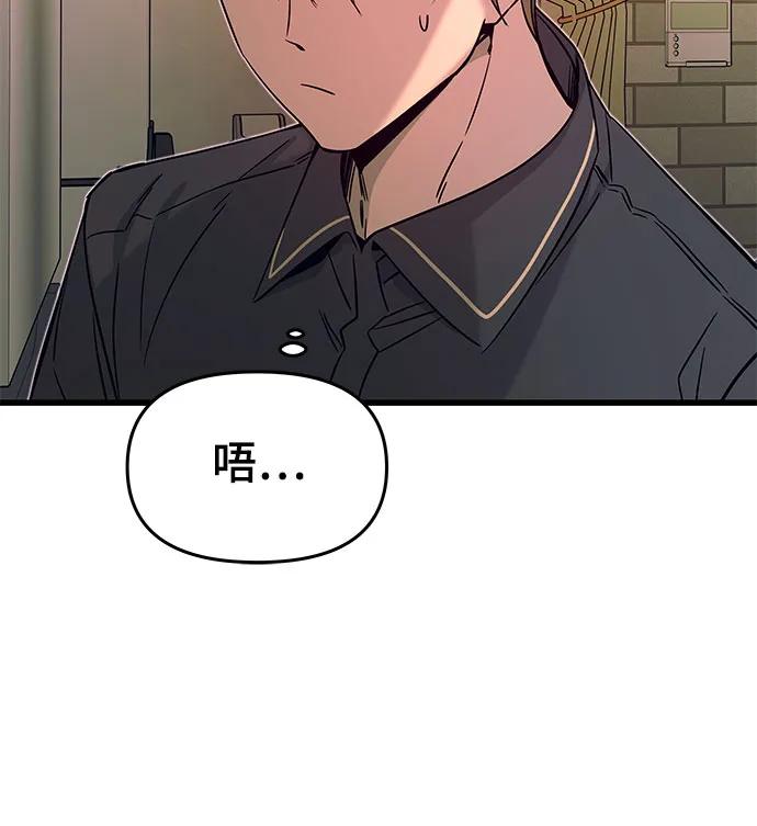 《末班车上的Crush》第27话 第27页